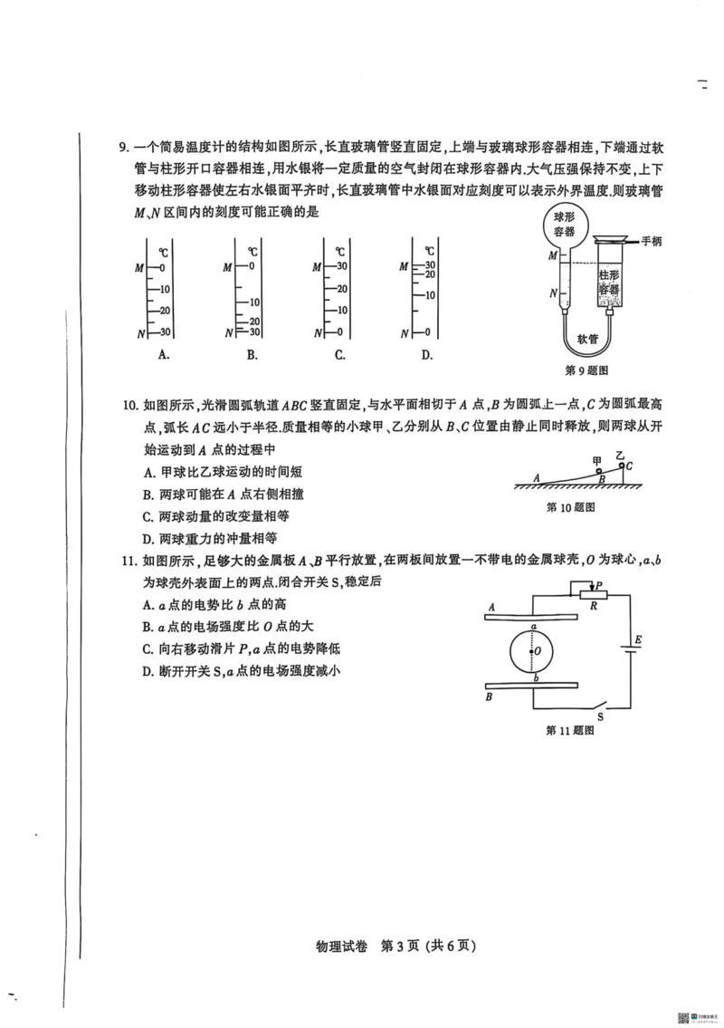 江苏省南通市2024-2025学年高三上学期第一次调研测试物理+答案_2025年1月_250118江苏省南通市2024-2025学年高三上学期一模（南通+泰州+镇江+盐城部分学校）（全科）