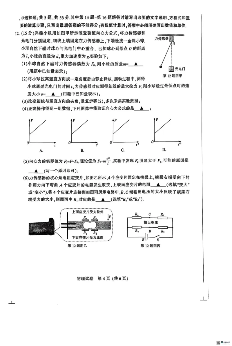 江苏省南通市2024-2025学年高三上学期第一次调研测试物理+答案_2025年1月_250118江苏省南通市2024-2025学年高三上学期一模（南通+泰州+镇江+盐城部分学校）（全科）