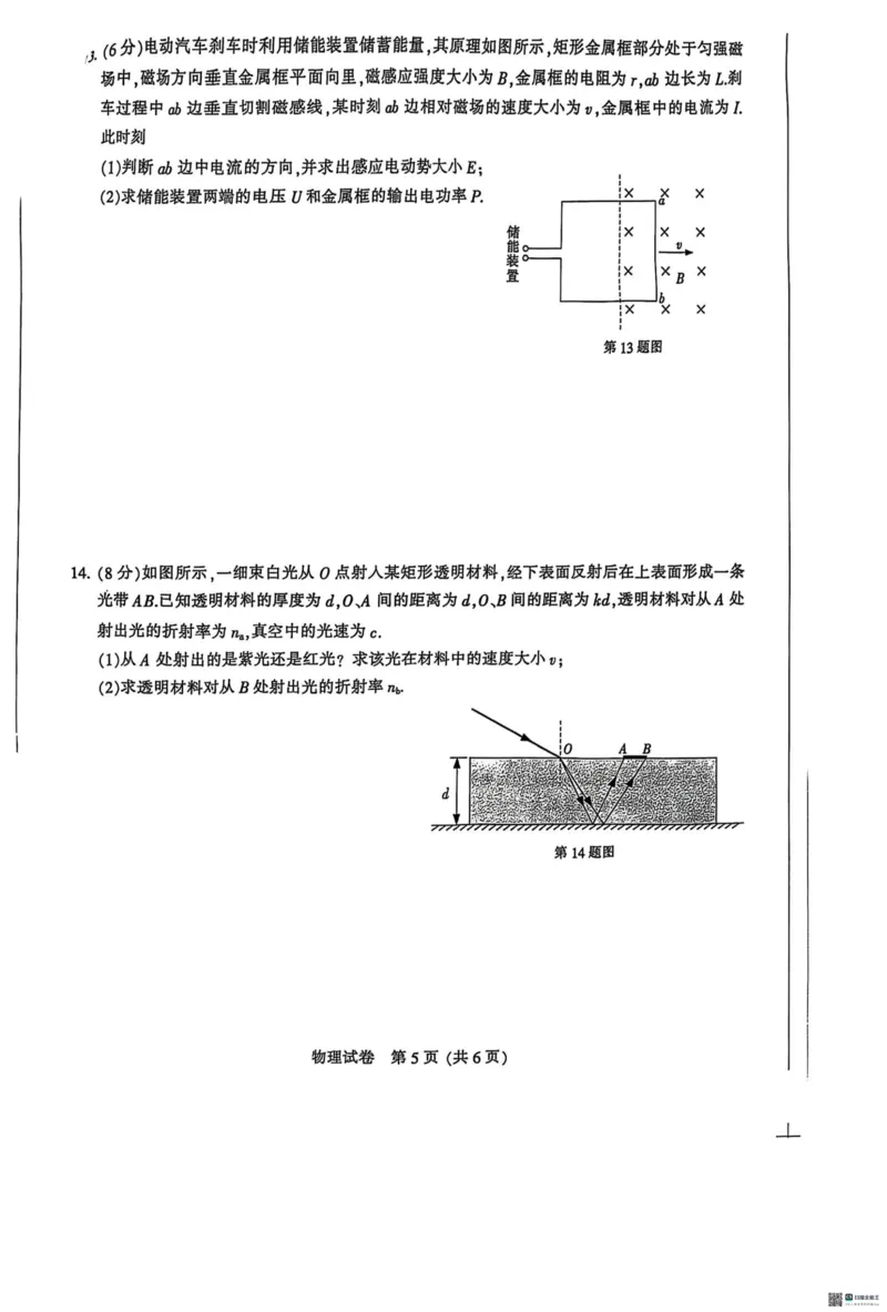 江苏省南通市2024-2025学年高三上学期第一次调研测试物理+答案_2025年1月_250118江苏省南通市2024-2025学年高三上学期一模（南通+泰州+镇江+盐城部分学校）（全科）