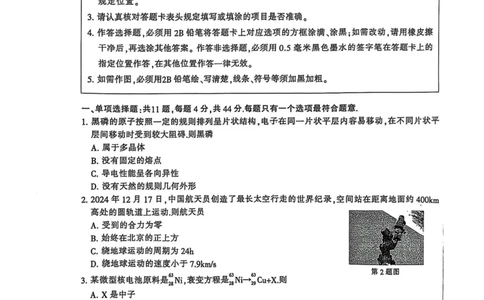 江苏省南通市2024-2025学年高三上学期第一次调研测试物理+答案_2025年1月_250118江苏省南通市2024-2025学年高三上学期一模（南通+泰州+镇江+盐城部分学校）（全科）