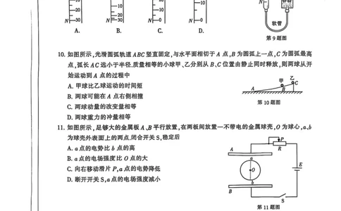 江苏省南通市2024-2025学年高三上学期第一次调研测试物理+答案_2025年1月_250118江苏省南通市2024-2025学年高三上学期一模（南通+泰州+镇江+盐城部分学校）（全科）