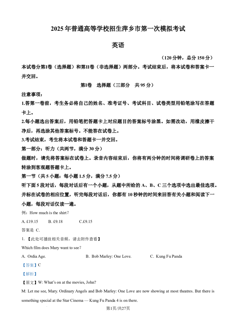 江西省萍乡市2024~2025学年度高三一模考试试卷英语答案_2025年3月_250309江西省萍乡市2024~2025学年度高三一模考试试卷（萍乡一模）（全科）