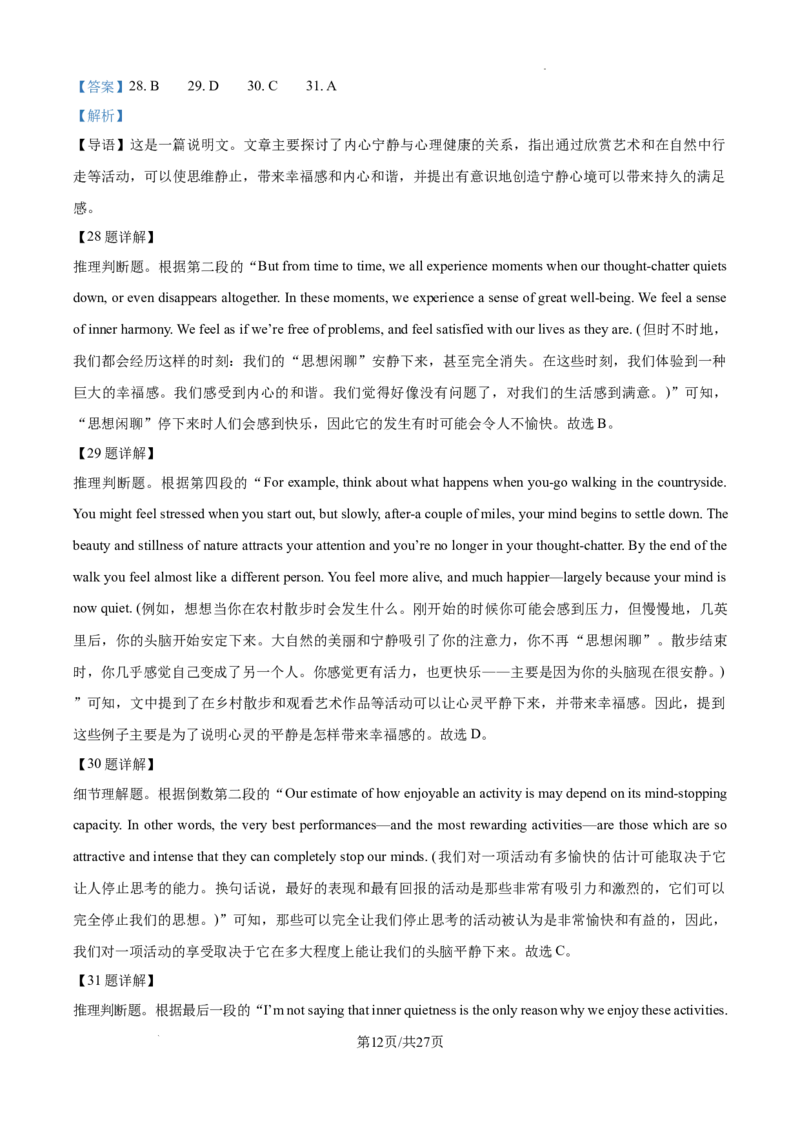 江西省萍乡市2024~2025学年度高三一模考试试卷英语答案_2025年3月_250309江西省萍乡市2024~2025学年度高三一模考试试卷（萍乡一模）（全科）