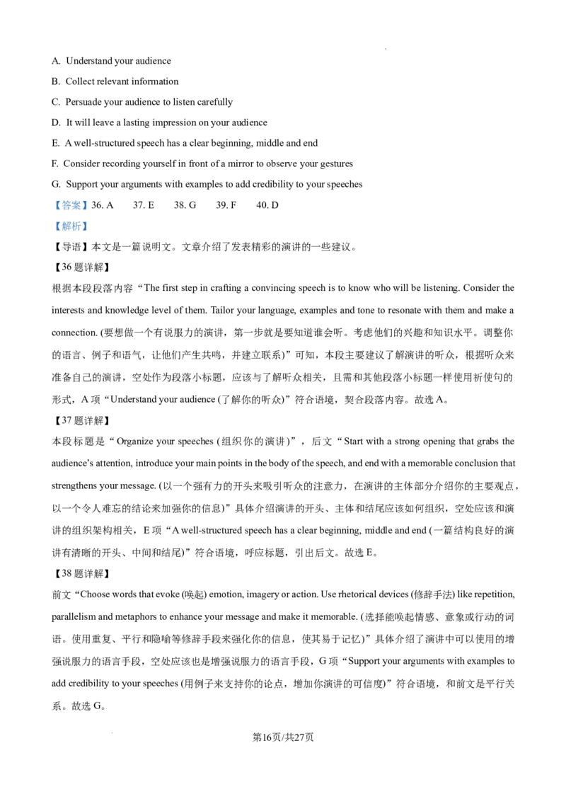 江西省萍乡市2024~2025学年度高三一模考试试卷英语答案_2025年3月_250309江西省萍乡市2024~2025学年度高三一模考试试卷（萍乡一模）（全科）
