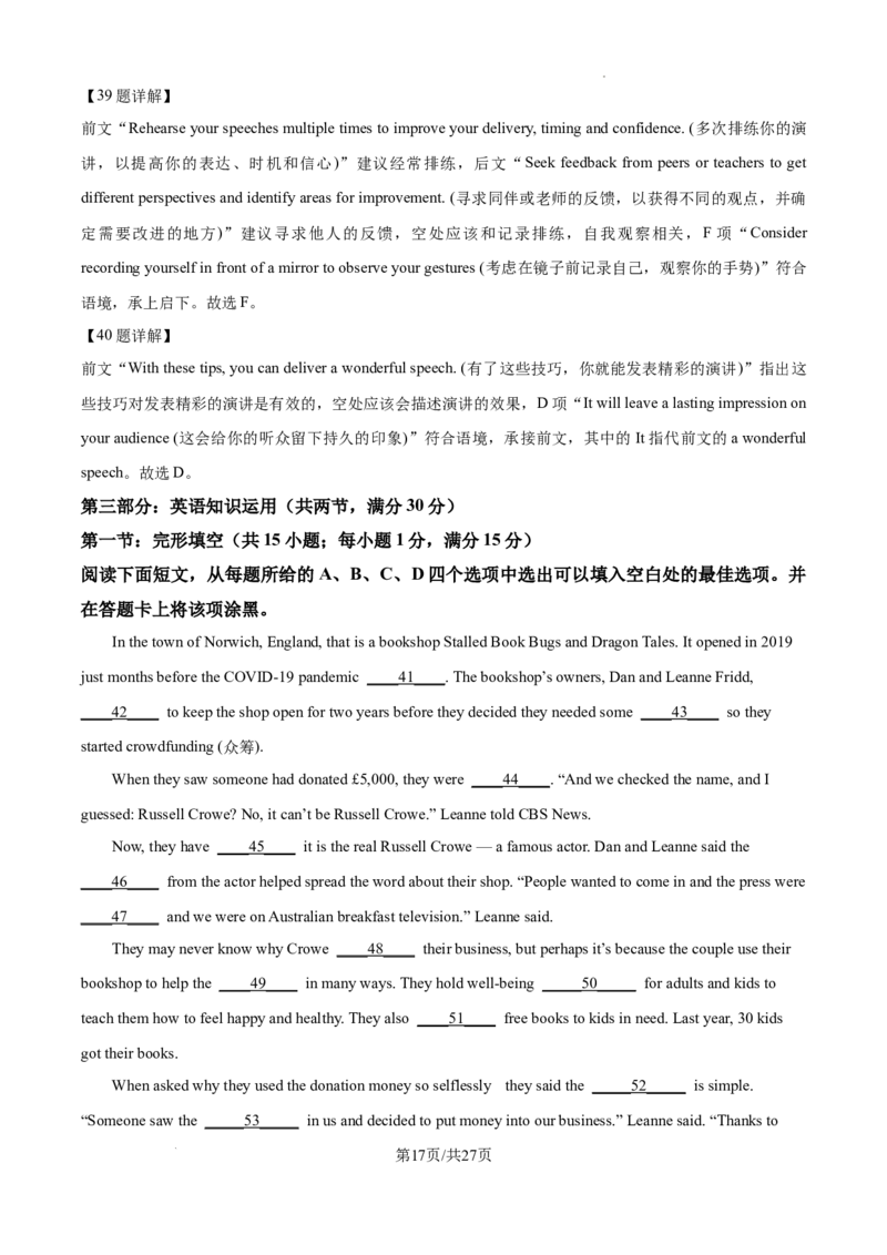 江西省萍乡市2024~2025学年度高三一模考试试卷英语答案_2025年3月_250309江西省萍乡市2024~2025学年度高三一模考试试卷（萍乡一模）（全科）