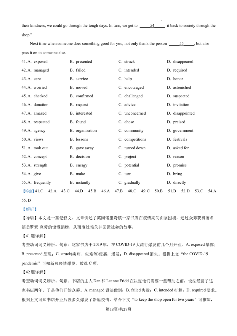 江西省萍乡市2024~2025学年度高三一模考试试卷英语答案_2025年3月_250309江西省萍乡市2024~2025学年度高三一模考试试卷（萍乡一模）（全科）
