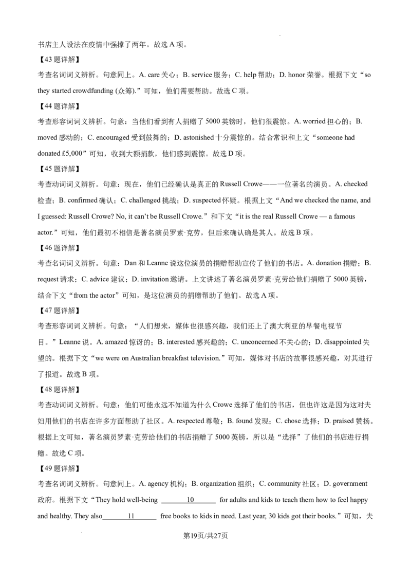 江西省萍乡市2024~2025学年度高三一模考试试卷英语答案_2025年3月_250309江西省萍乡市2024~2025学年度高三一模考试试卷（萍乡一模）（全科）