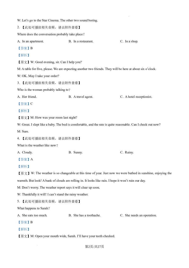 江西省萍乡市2024~2025学年度高三一模考试试卷英语答案_2025年3月_250309江西省萍乡市2024~2025学年度高三一模考试试卷（萍乡一模）（全科）