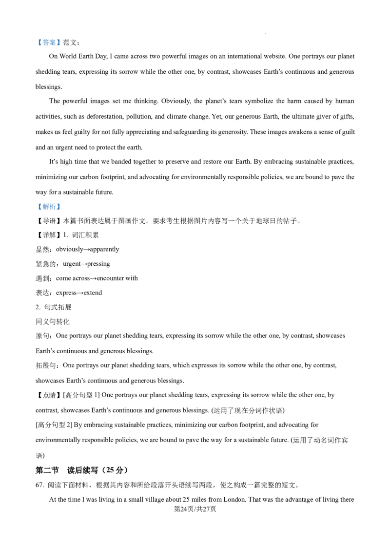 江西省萍乡市2024~2025学年度高三一模考试试卷英语答案_2025年3月_250309江西省萍乡市2024~2025学年度高三一模考试试卷（萍乡一模）（全科）