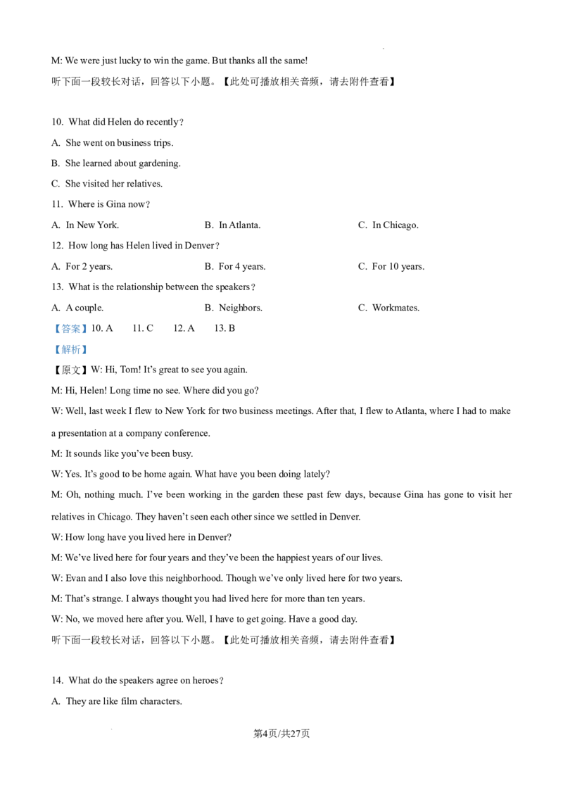 江西省萍乡市2024~2025学年度高三一模考试试卷英语答案_2025年3月_250309江西省萍乡市2024~2025学年度高三一模考试试卷（萍乡一模）（全科）