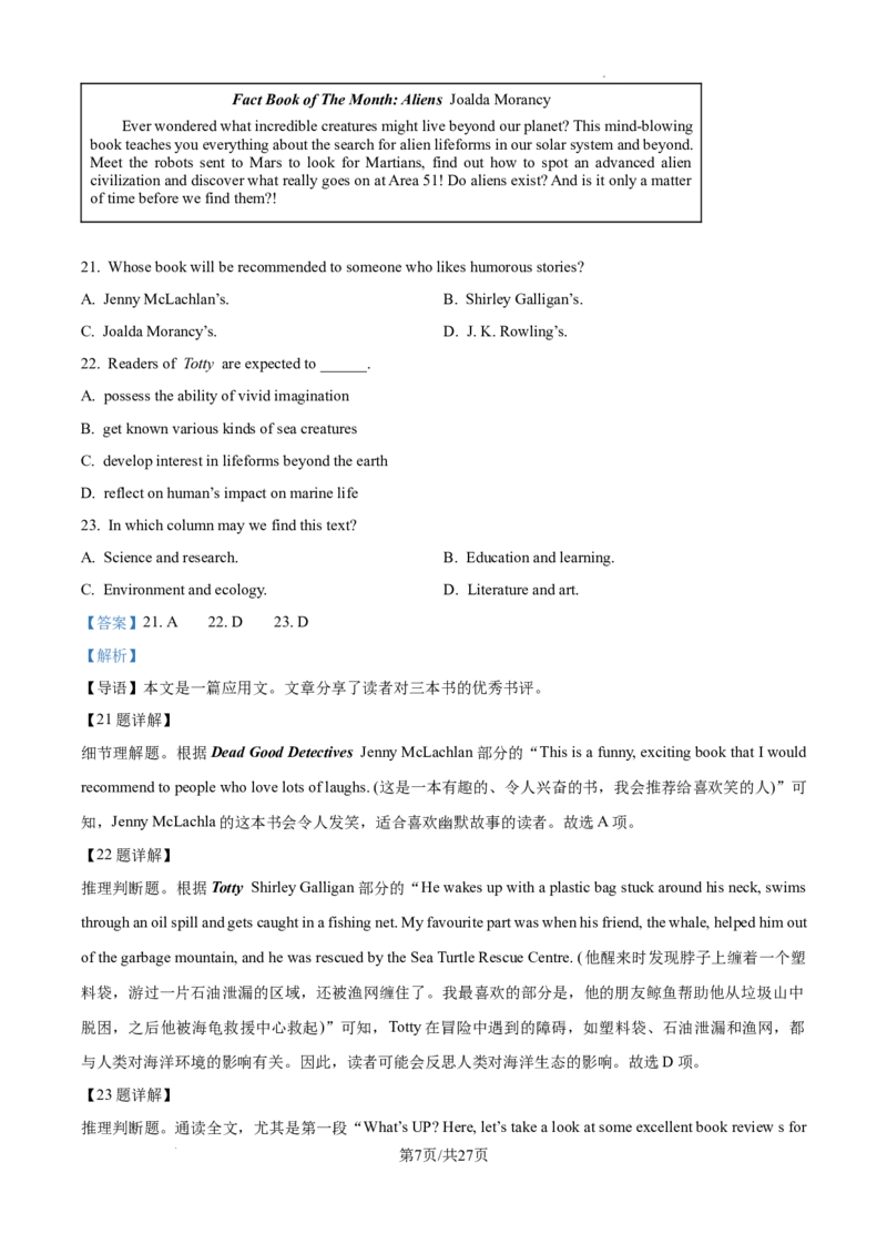 江西省萍乡市2024~2025学年度高三一模考试试卷英语答案_2025年3月_250309江西省萍乡市2024~2025学年度高三一模考试试卷（萍乡一模）（全科）
