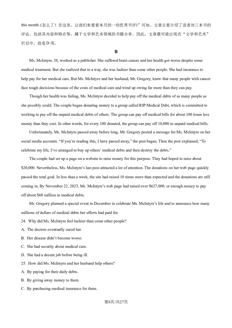 江西省萍乡市2024~2025学年度高三一模考试试卷英语答案_2025年3月_250309江西省萍乡市2024~2025学年度高三一模考试试卷（萍乡一模）（全科）