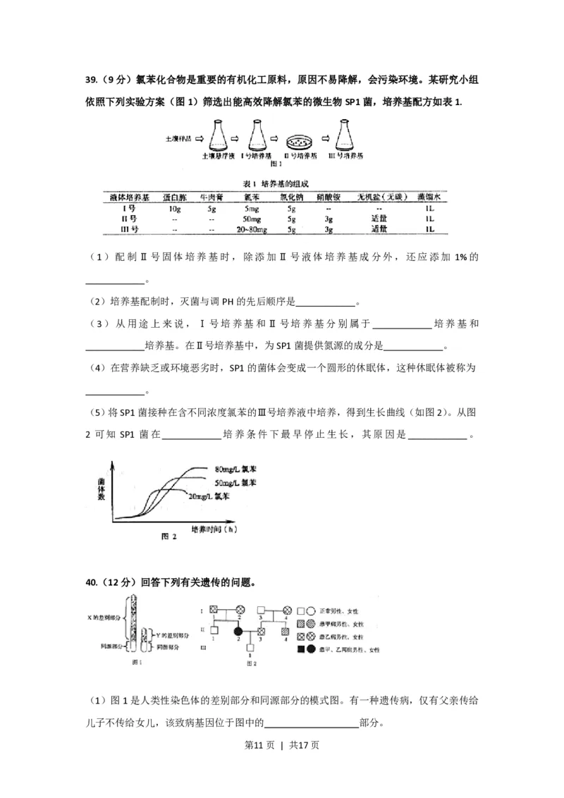 2009年高考生物试卷（上海）（解析卷）_生物历年高考真题_新&middot;PDF版2008-2025&middot;高考生物真题_生物（按省份分类）2008-2025_2008-2022&middot;（上海）生物高考真题