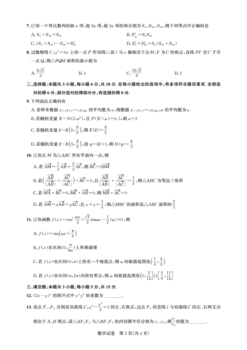 湖北省圆创高中名校联盟2025届高三第三次联合测评数学_2025年2月_250208湖北省圆创高中名校联盟2025届高三第三次联合测评（全科）