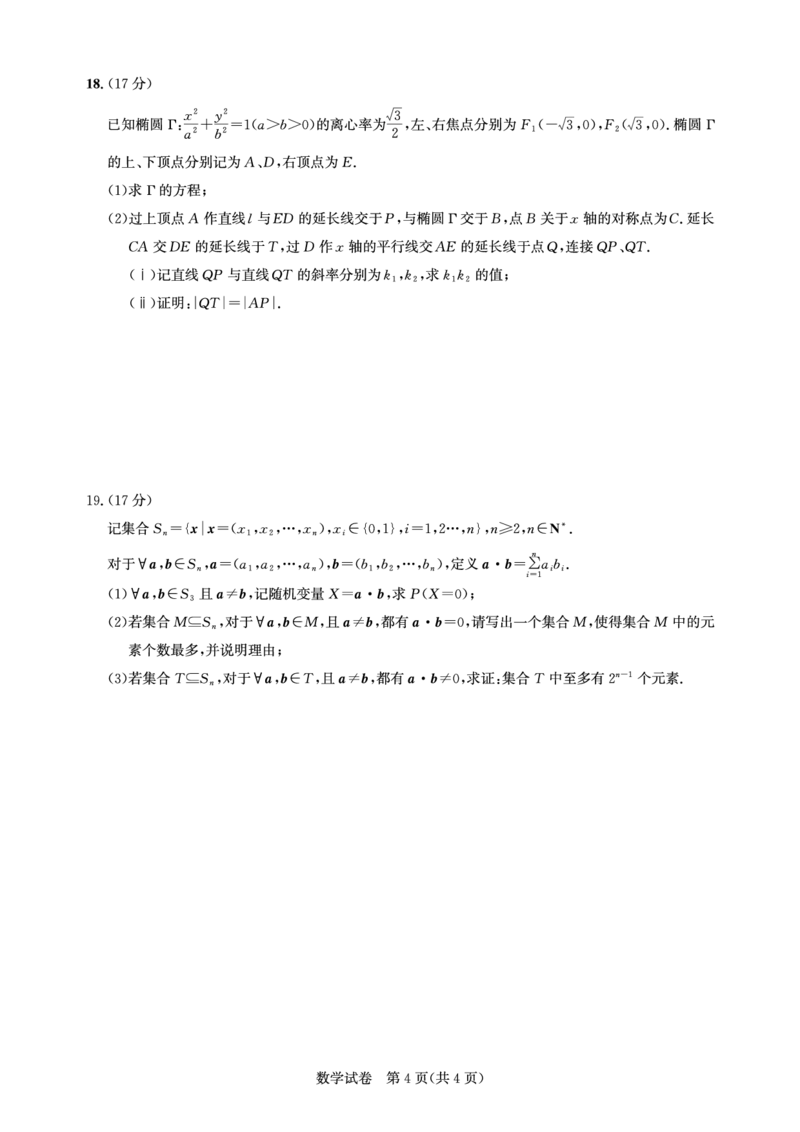 湖北省圆创高中名校联盟2025届高三第三次联合测评数学_2025年2月_250208湖北省圆创高中名校联盟2025届高三第三次联合测评（全科）