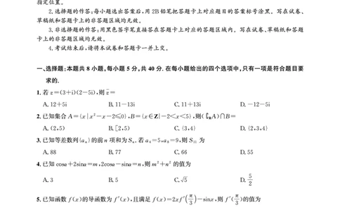 湖北省圆创高中名校联盟2025届高三第三次联合测评数学_2025年2月_250208湖北省圆创高中名校联盟2025届高三第三次联合测评（全科）