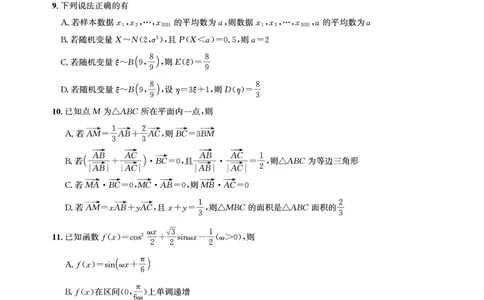 湖北省圆创高中名校联盟2025届高三第三次联合测评数学_2025年2月_250208湖北省圆创高中名校联盟2025届高三第三次联合测评（全科）