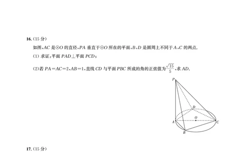 湖北省圆创高中名校联盟2025届高三第三次联合测评数学_2025年2月_250208湖北省圆创高中名校联盟2025届高三第三次联合测评（全科）