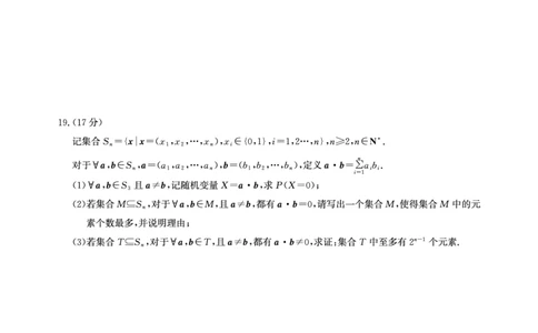 湖北省圆创高中名校联盟2025届高三第三次联合测评数学_2025年2月_250208湖北省圆创高中名校联盟2025届高三第三次联合测评（全科）