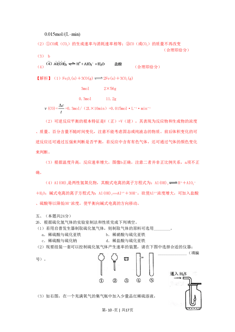 2009年高考化学试卷（上海）（解析卷）_化学历年高考真题_新&middot;PDF版2008-2025&middot;高考化学真题_化学（按年份分类）2008-2025_2009&middot;高考化学真题