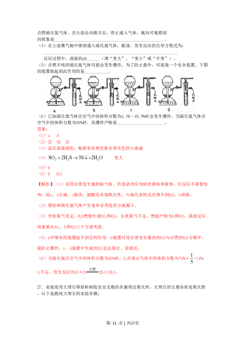 2009年高考化学试卷（上海）（解析卷）_化学历年高考真题_新&middot;PDF版2008-2025&middot;高考化学真题_化学（按年份分类）2008-2025_2009&middot;高考化学真题