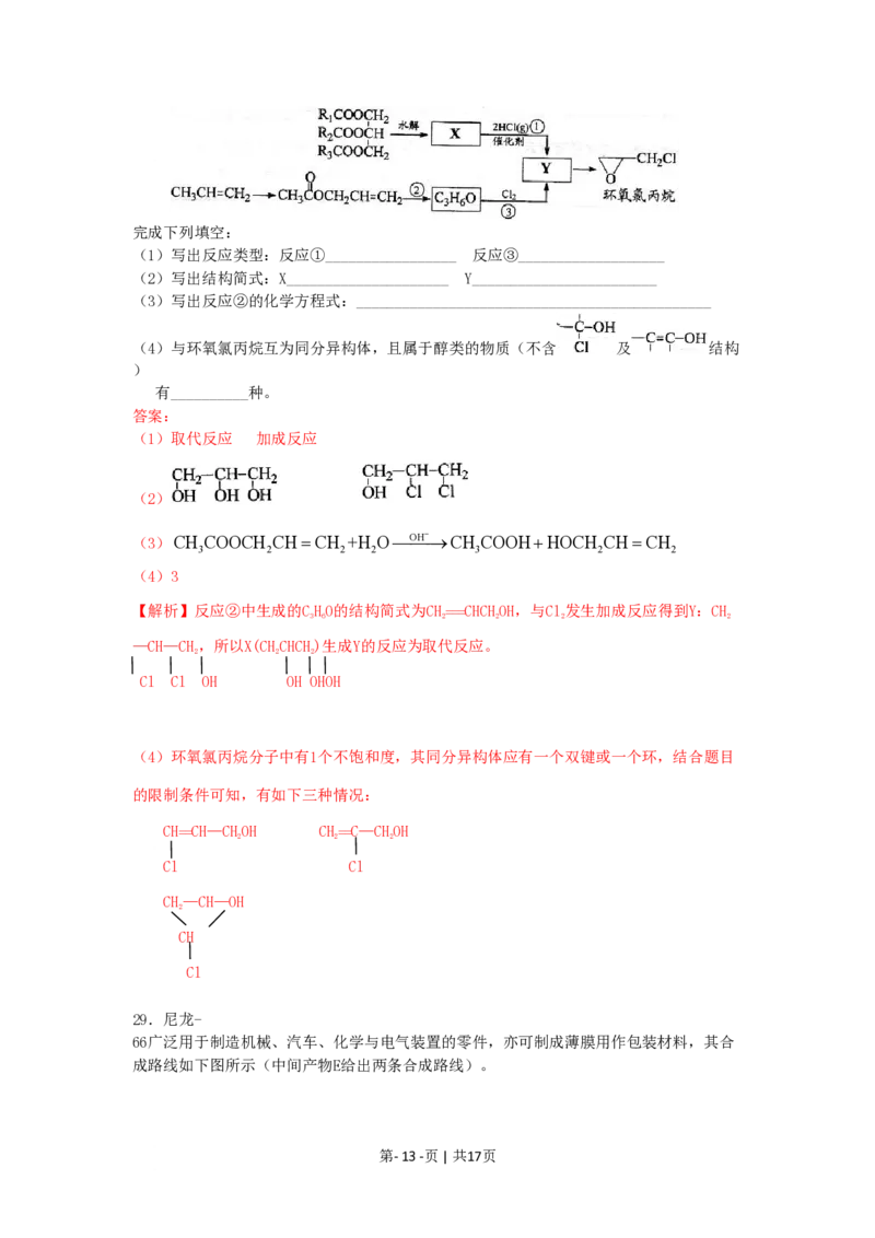 2009年高考化学试卷（上海）（解析卷）_化学历年高考真题_新&middot;PDF版2008-2025&middot;高考化学真题_化学（按年份分类）2008-2025_2009&middot;高考化学真题
