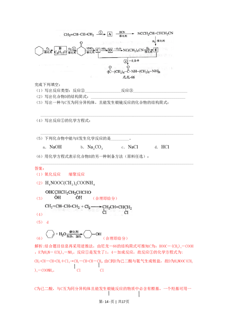 2009年高考化学试卷（上海）（解析卷）_化学历年高考真题_新&middot;PDF版2008-2025&middot;高考化学真题_化学（按年份分类）2008-2025_2009&middot;高考化学真题