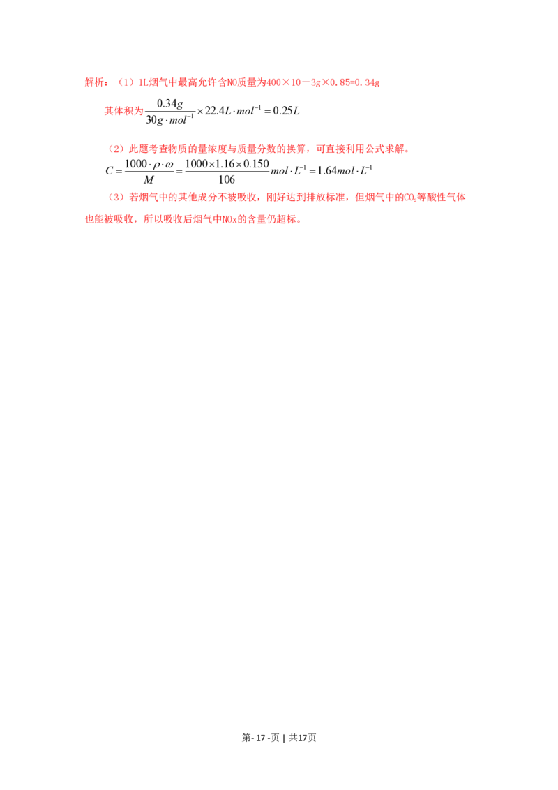 2009年高考化学试卷（上海）（解析卷）_化学历年高考真题_新&middot;PDF版2008-2025&middot;高考化学真题_化学（按年份分类）2008-2025_2009&middot;高考化学真题