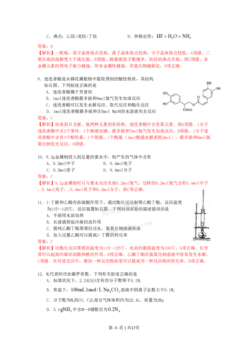 2009年高考化学试卷（上海）（解析卷）_化学历年高考真题_新&middot;PDF版2008-2025&middot;高考化学真题_化学（按年份分类）2008-2025_2009&middot;高考化学真题
