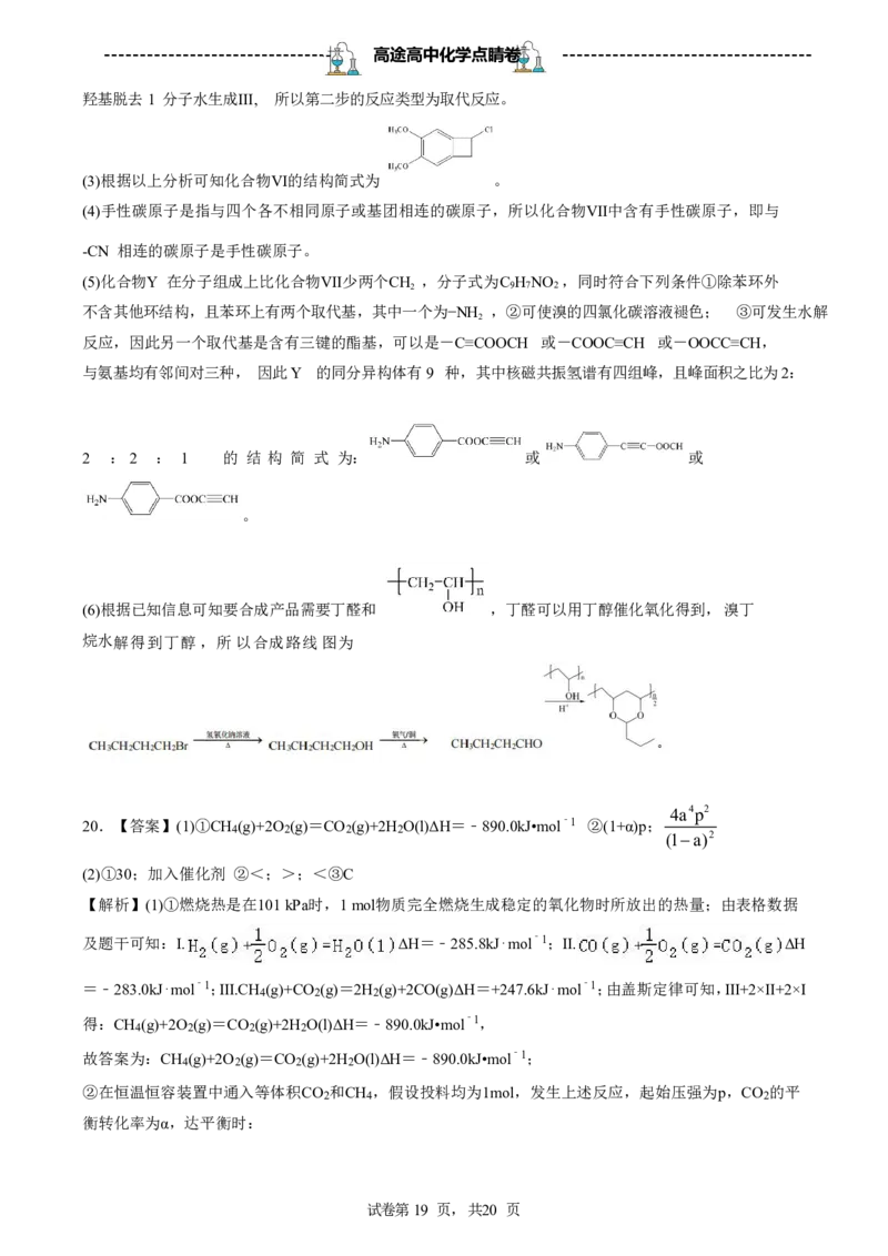 2024高途高中化学点睛卷山东卷OK_2024高考押题卷_132024高途全系列_26高途点睛卷_2024点睛密卷-化学