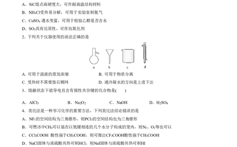 2024高途高中化学点睛卷山东卷OK_2024高考押题卷_132024高途全系列_26高途点睛卷_2024点睛密卷-化学