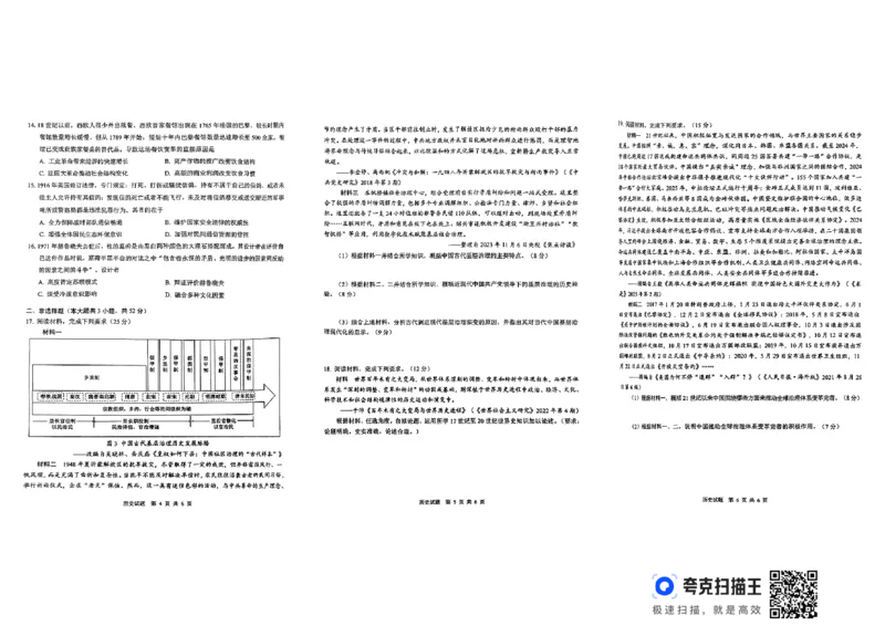 四川省广安市高2022级第二次诊断性考试历史_2025年3月_250329四川省广安市高2022级第二次诊断性考试（四川六市二诊）（全科）