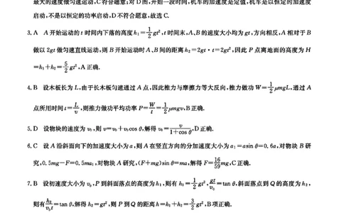 物理答案_2025年9月_250926河北省2025-2026学年高三上学期9月质量检测（26-L-056C）_河北省2025-2026学年高三上学期9月质量检测物理