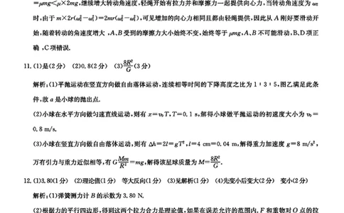 物理答案_2025年9月_250926河北省2025-2026学年高三上学期9月质量检测（26-L-056C）_河北省2025-2026学年高三上学期9月质量检测物理