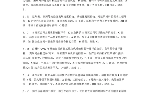 地理试卷答案_2025年1月_250112江西五市十校联考暨江西省十校协作体2025届高三第一次联考_江西省十校协作体2024-2025学年高三上学期第一次联考地理