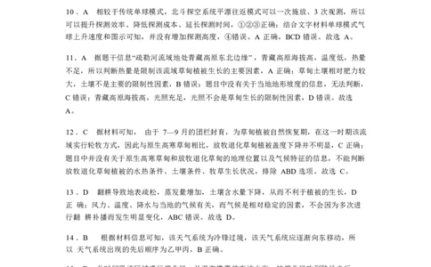 地理试卷答案_2025年1月_250112江西五市十校联考暨江西省十校协作体2025届高三第一次联考_江西省十校协作体2024-2025学年高三上学期第一次联考地理