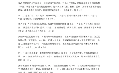 地理试卷答案_2025年1月_250112江西五市十校联考暨江西省十校协作体2025届高三第一次联考_江西省十校协作体2024-2025学年高三上学期第一次联考地理