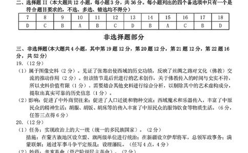 浙江省天域全国名校协作体2024-2025学年高三下学期3月月考历史答案_2025年3月_250305浙江省天域全国名校协作体2024-2025学年高三下学期3月月考
