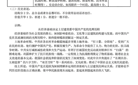 浙江省天域全国名校协作体2024-2025学年高三下学期3月月考历史答案_2025年3月_250305浙江省天域全国名校协作体2024-2025学年高三下学期3月月考