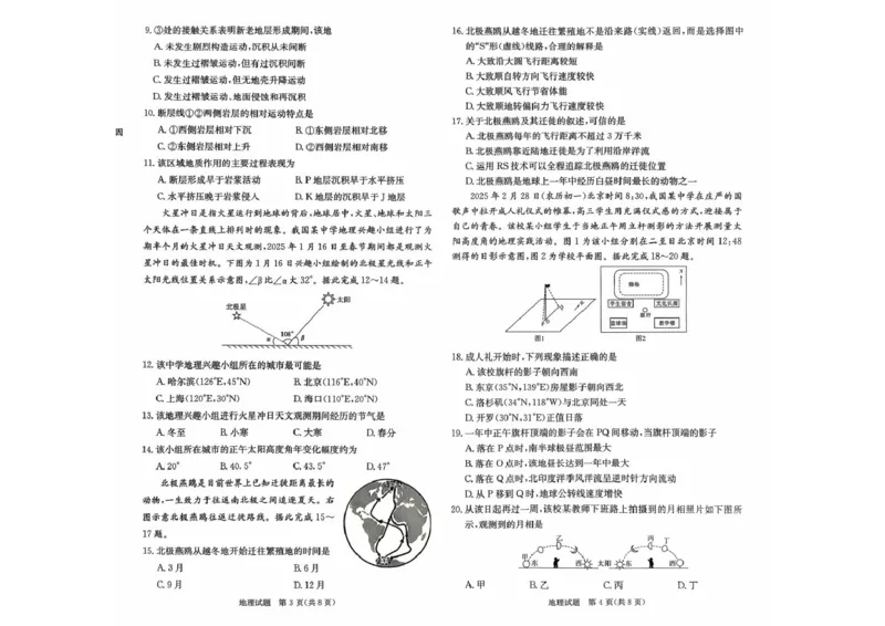 江西省西路七校2026届高三上学期第一次联考地理试卷（含答案）_2025年10月_251016江西省西路七校2025-2026学年高三上学期10月第一次联考