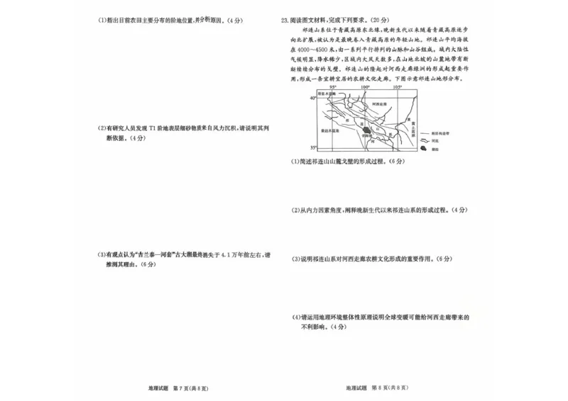 江西省西路七校2026届高三上学期第一次联考地理试卷（含答案）_2025年10月_251016江西省西路七校2025-2026学年高三上学期10月第一次联考
