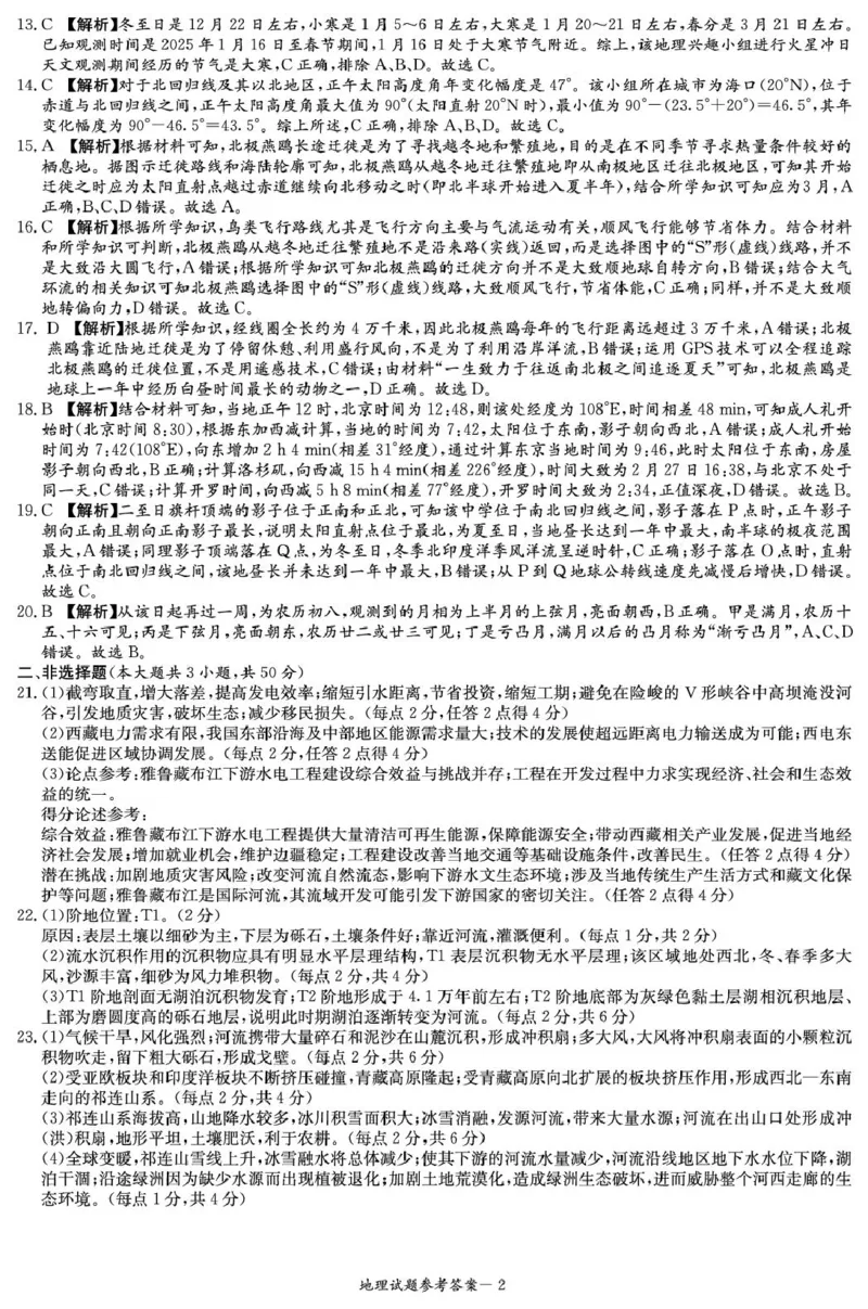 江西省西路七校2026届高三上学期第一次联考地理试卷（含答案）_2025年10月_251016江西省西路七校2025-2026学年高三上学期10月第一次联考