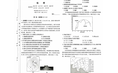 江西省西路七校2026届高三上学期第一次联考地理试卷（含答案）_2025年10月_251016江西省西路七校2025-2026学年高三上学期10月第一次联考