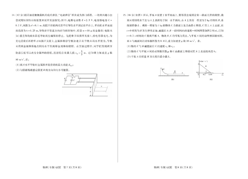 陕西省、山西省天一大联考2024-2025学年高中毕业班阶段性测试（六）物理_2025年3月_250321陕西省、山西省天一大联考2024-2025学年高中毕业班阶段性测试（六）（全科）