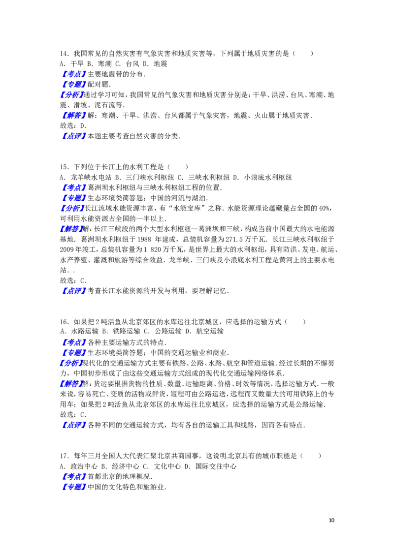 黑龙江省齐齐哈尔市2016年中考地理真题试题（含解析）_中考真题_9.地理中考真题2015-2024年_2016年全国中考地理65份