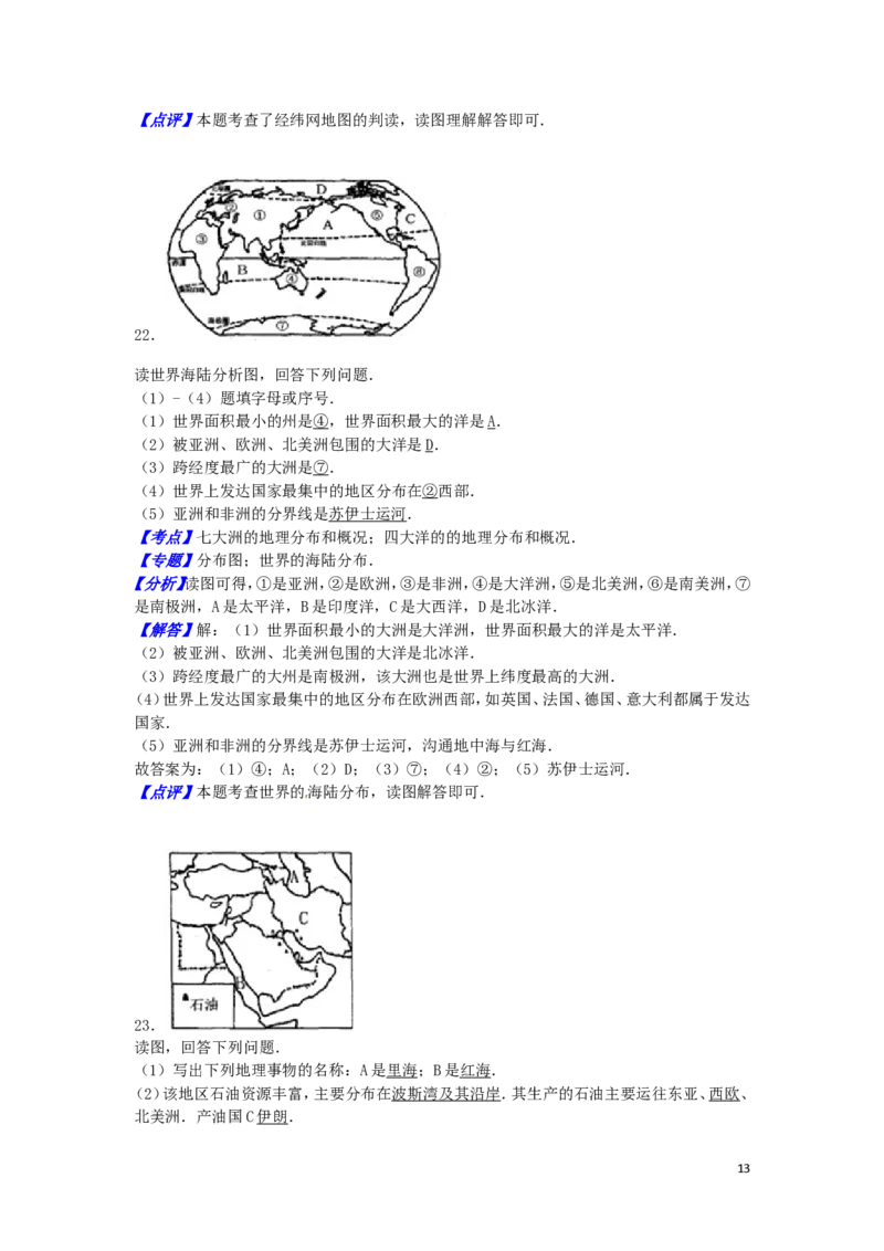 黑龙江省齐齐哈尔市2016年中考地理真题试题（含解析）_中考真题_9.地理中考真题2015-2024年_2016年全国中考地理65份