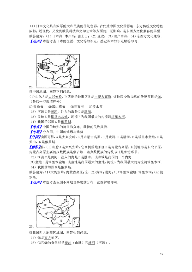黑龙江省齐齐哈尔市2016年中考地理真题试题（含解析）_中考真题_9.地理中考真题2015-2024年_2016年全国中考地理65份
