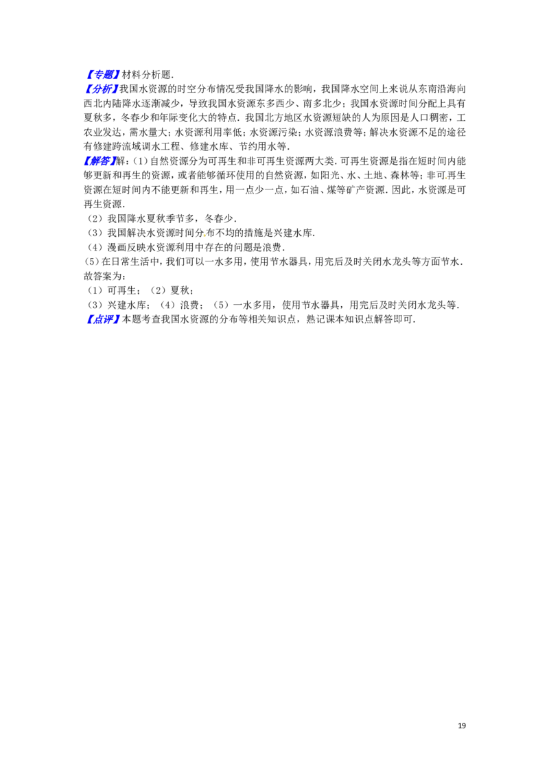 黑龙江省齐齐哈尔市2016年中考地理真题试题（含解析）_中考真题_9.地理中考真题2015-2024年_2016年全国中考地理65份