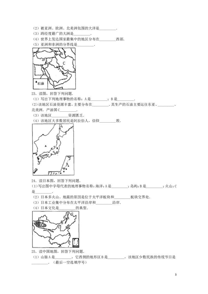 黑龙江省齐齐哈尔市2016年中考地理真题试题（含解析）_中考真题_9.地理中考真题2015-2024年_2016年全国中考地理65份