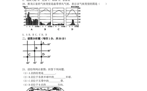 黑龙江省齐齐哈尔市2016年中考地理真题试题（含解析）_中考真题_9.地理中考真题2015-2024年_2016年全国中考地理65份